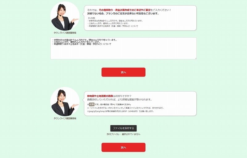 タウンライフ家づくり申し込みイメージ01-4