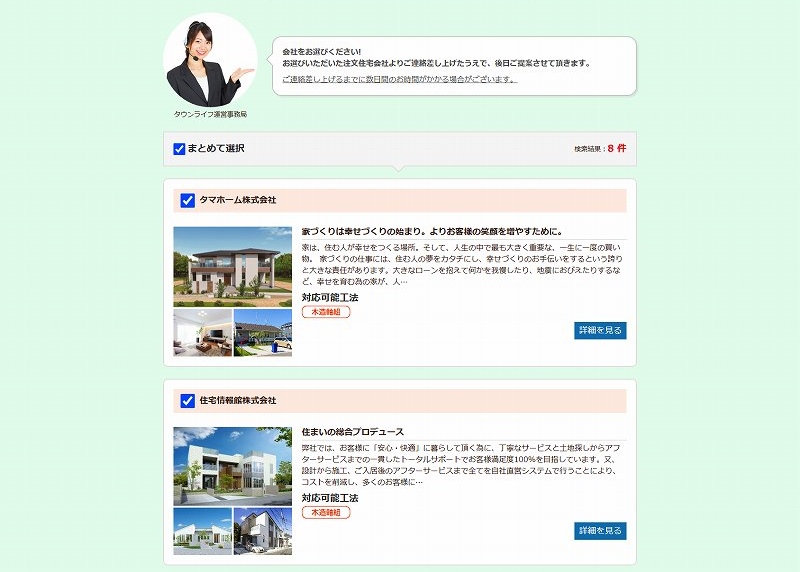 タウンライフ家づくり申し込みイメージ02