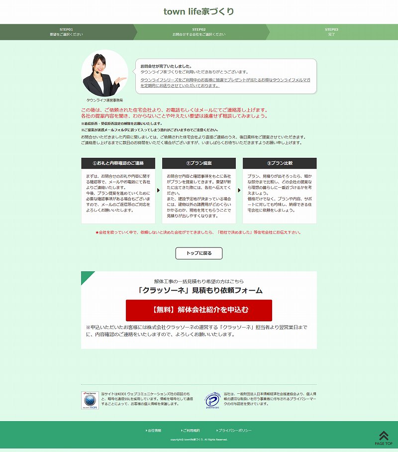 タウンライフ家づくり申し込みイメージ03