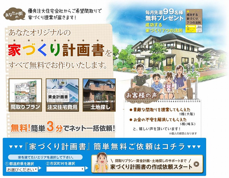 タウンライフ家づくり公式サイトイメージ画像